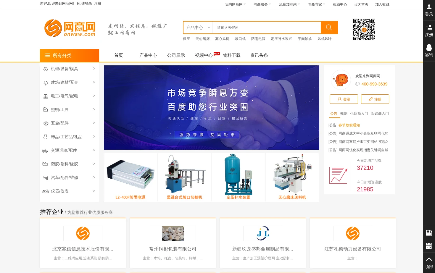 网商网 页面快照